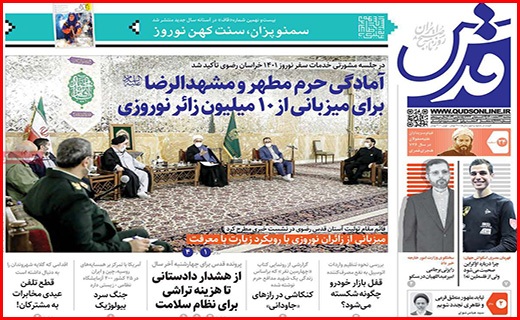 صفحه نخست روزنامه&zwnj;های استانی - سه شنبه ۲۴ اسفند