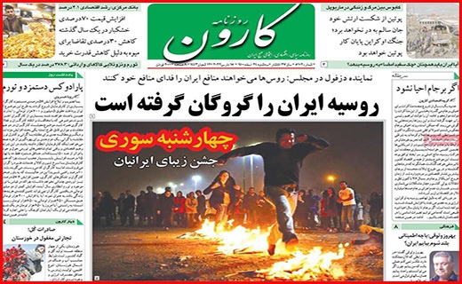 صفحه نخست روزنامه&zwnj;های استانی - سه شنبه ۲۴ اسفند