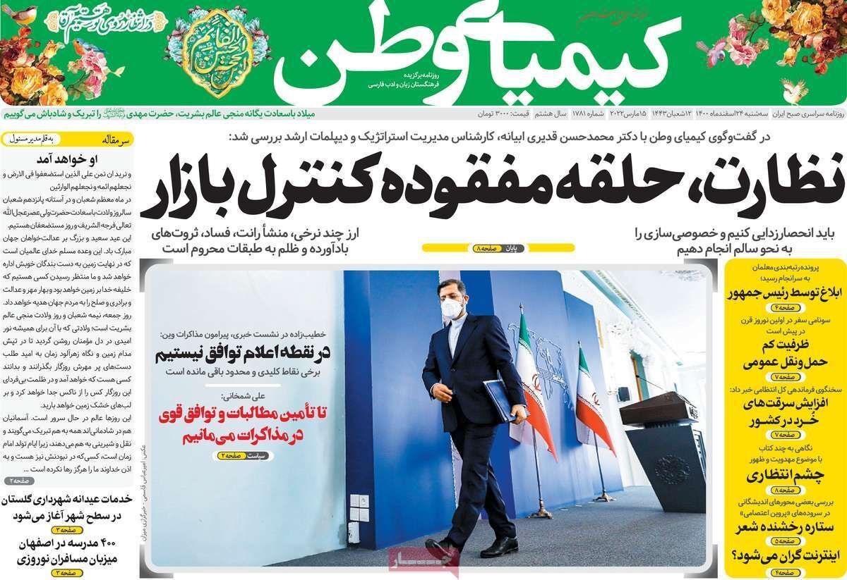 صفحه نخست روزنامه&zwnj;های اصفهان - سه شنبه ۲۴ اسفند