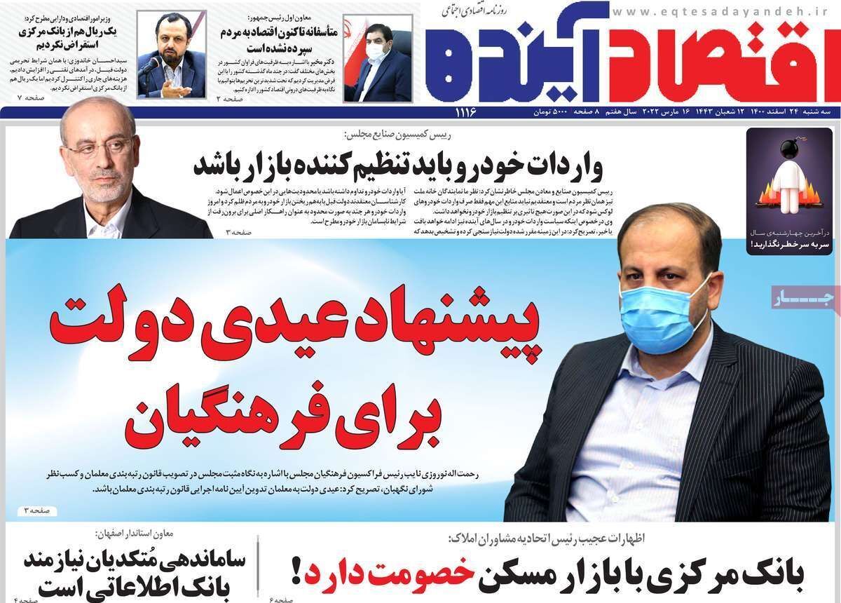 صفحه نخست روزنامه&zwnj;های اصفهان - سه شنبه ۲۴ اسفند
