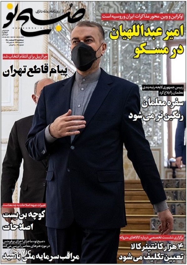 صفحه نخست روزنامه&zwnj;ها - سه&zwnj;شنبه ۲۴ اسفند