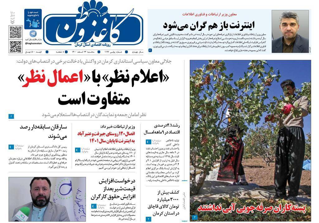 کاغذ وطن