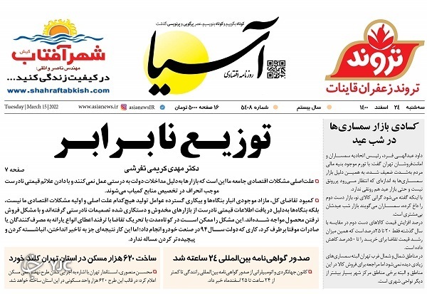 صفحه نخست روزنامه&zwnj;ها - سه&zwnj;شنبه ۲۴ اسفند