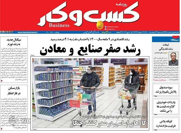 صفحه نخست روزنامه&zwnj;ها - سه&zwnj;شنبه ۲۴ اسفند