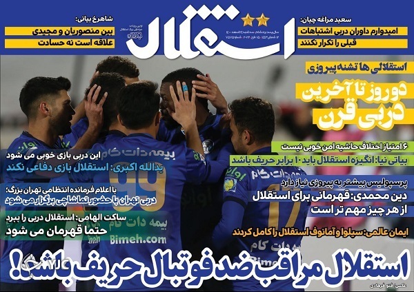 صفحه نخست روزنامه&zwnj;ها - سه&zwnj;شنبه ۲۴ اسفند