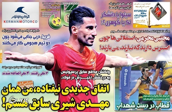 صفحه نخست روزنامه&zwnj;ها - سه&zwnj;شنبه ۲۴ اسفند