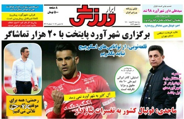 صفحه نخست روزنامه&zwnj;ها - سه&zwnj;شنبه ۲۴ اسفند