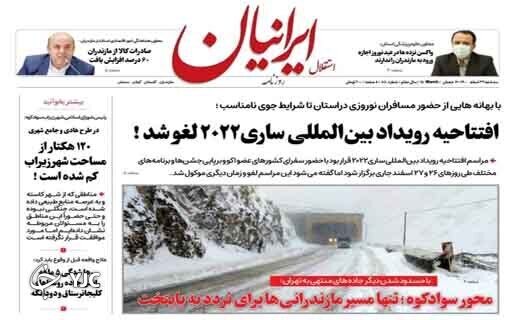 صفحه نخست روزنامه&zwnj;های مازندران &ndash; سه شنبه ۲۴ اسفند