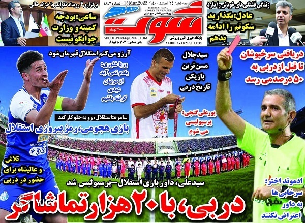 صفحه نخست روزنامه&zwnj;ها - سه&zwnj;شنبه ۲۴ اسفند