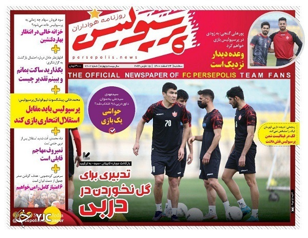 صفحه نخست روزنامه&zwnj;ها - سه&zwnj;شنبه ۲۴ اسفند