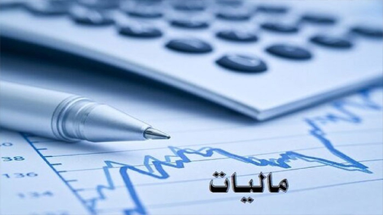 مودیانی که اظهار نامه مالیاتی ارائه نکنند مشمول اظهار نامه برآوردی می شوند