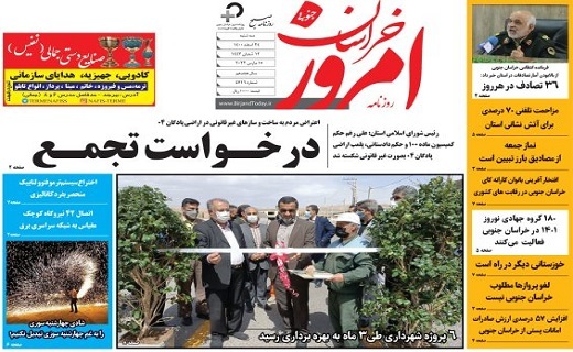 صفحه نخست روزنامه&zwnj;های خراسان جنوبی - سه دوشنبه ۲۴ اسفند