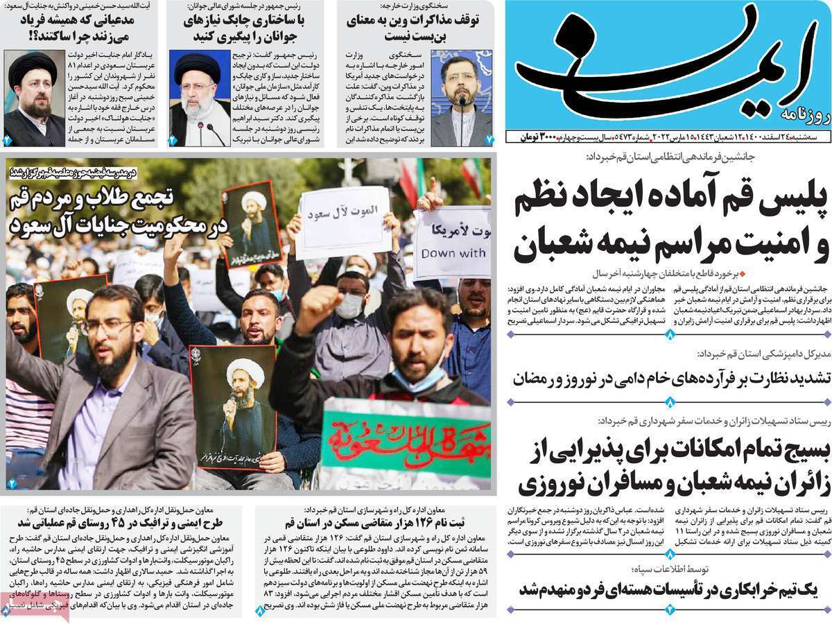 صفحه نخست روزنامه&zwnj;های قم - سه&zwnj;شنبه ۲۳ اسفند