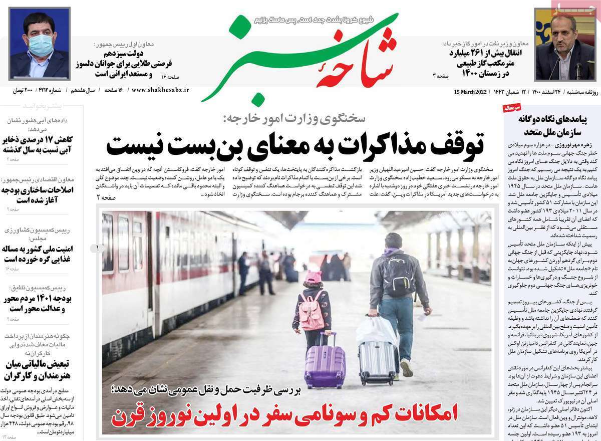 صفحه نخست روزنامه&zwnj;های قم - سه&zwnj;شنبه ۲۳ اسفند
