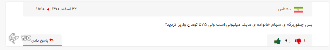 چرا سود سهام عدالت متغیر است