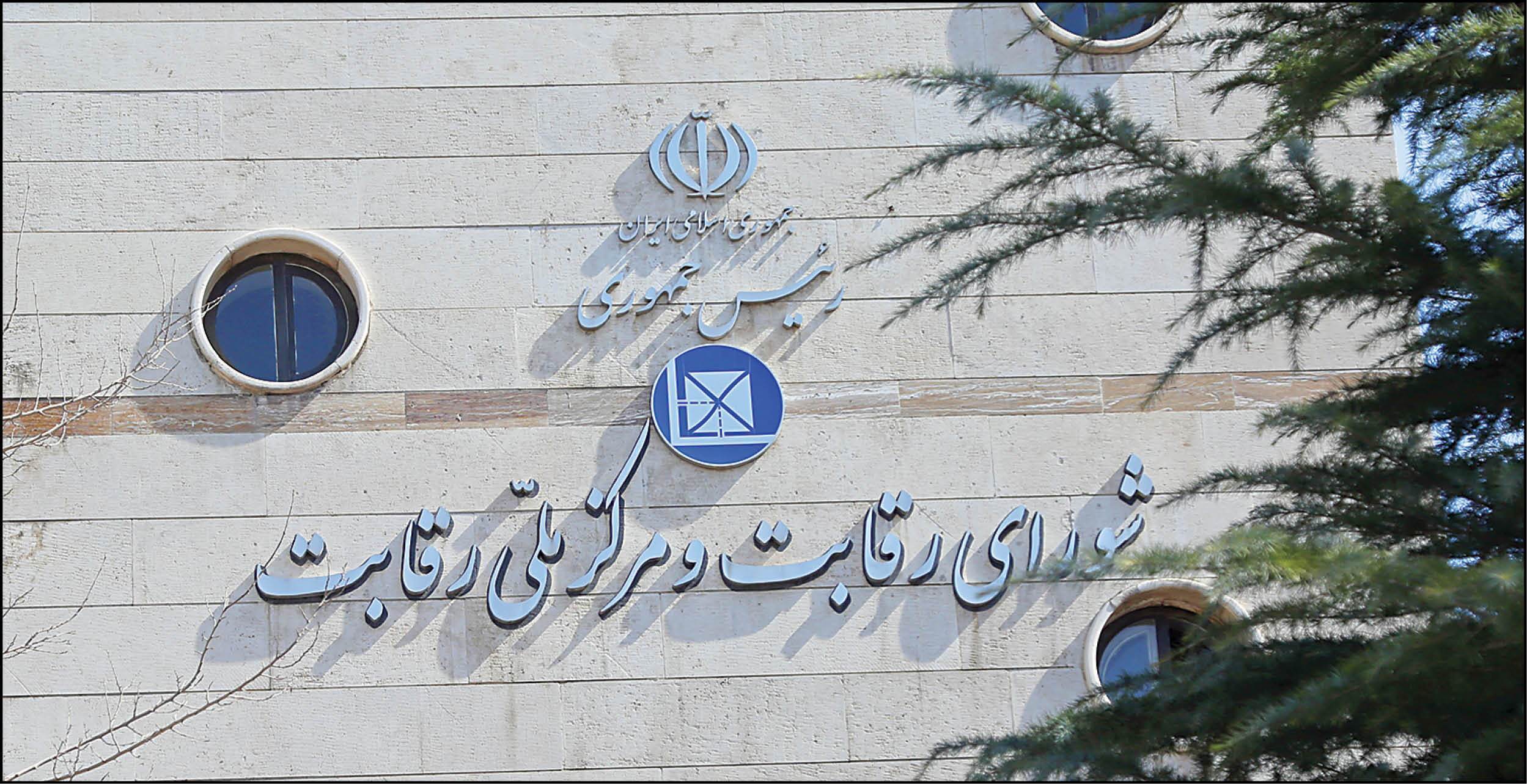 وظیفه شورای رقابت قیمت گذاری نیست