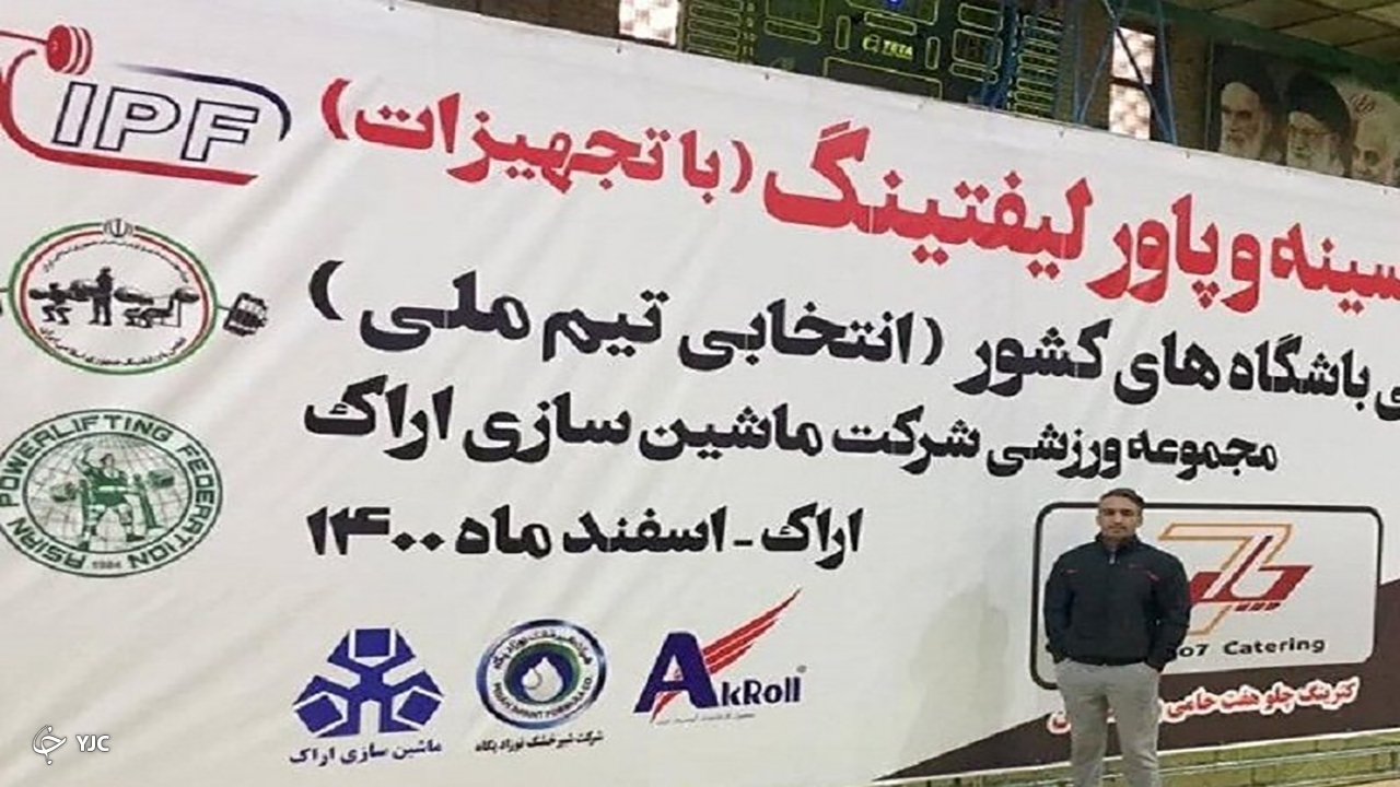 ورزشکار مهابادی به اردوی تیم ملی پاورلیفتینگ دعوت شد