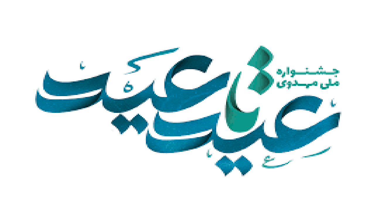 پایان جشنواره ملی عید تا عید در مازندران