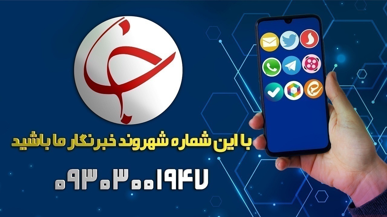 سوژه‌های برگزیده شهروند خبرنگار (۲۴ اسفند)