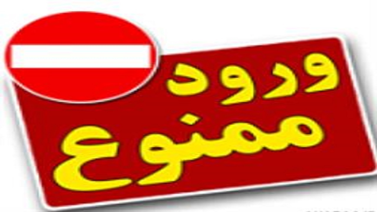 اعمال محدودیت تردد در سروستان و صحرای چغاد شهرضا