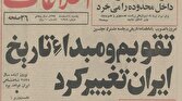 تقویمی که در ایران دردسرساز شد!