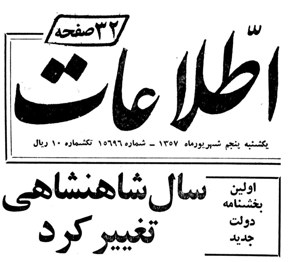 تقویمی که در ایران دردسرساز شد!
