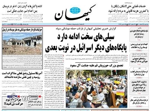 صفحه نخست روزنامه&zwnj;ها - چهارشنبه ۲۵ اسفند