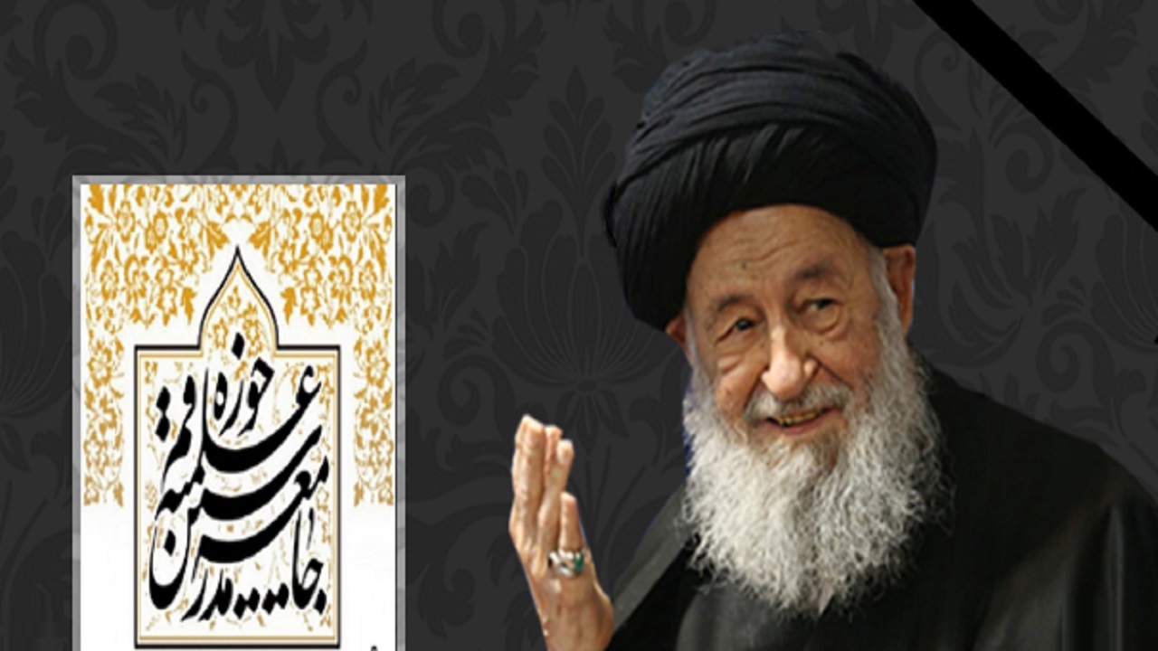 پیام تسلیت جامعه مدرسین در پی ارتحال آیت الله علوی گرگانی