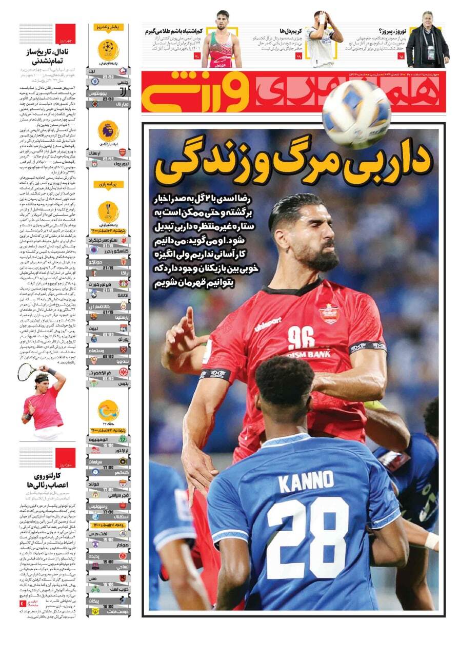 داربی مرگ و زندگی/