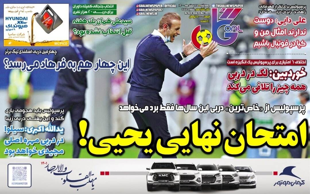 داربی مرگ و زندگی/