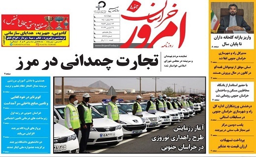 روزنامه امروز خراسان جنوبی