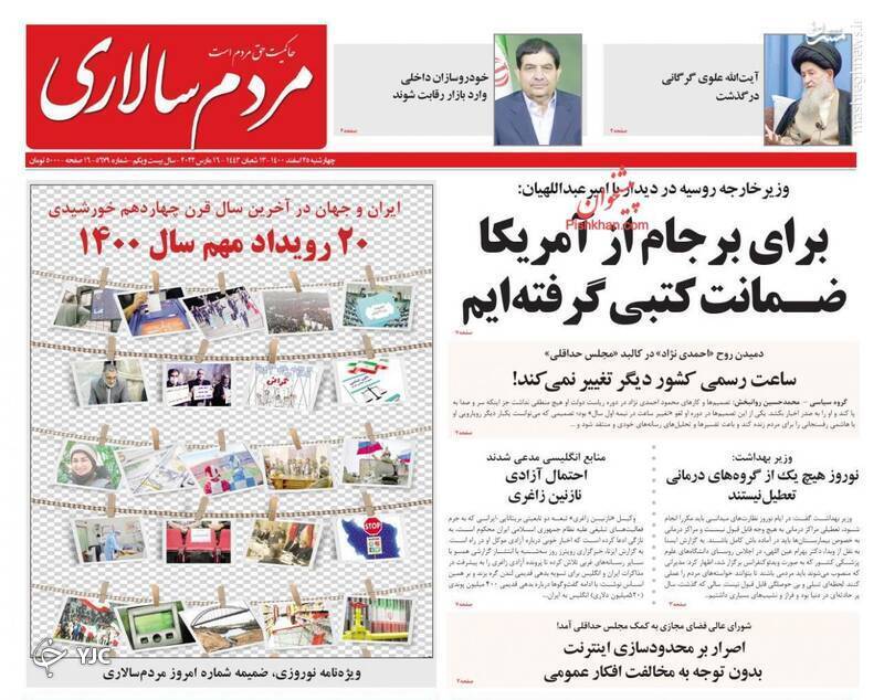 صفحه نخست روزنامه&zwnj;ها - چهارشنبه ۲۵ اسفند