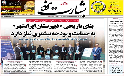 بشارت یزد