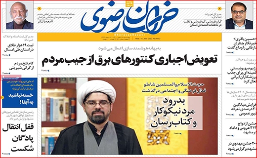 خراسان رضوی