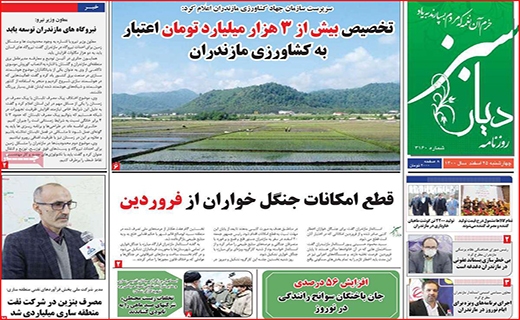 دیار سبز