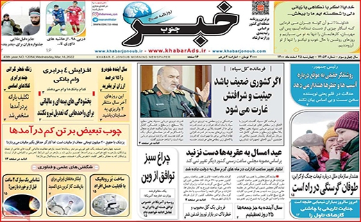 خبر جنوب