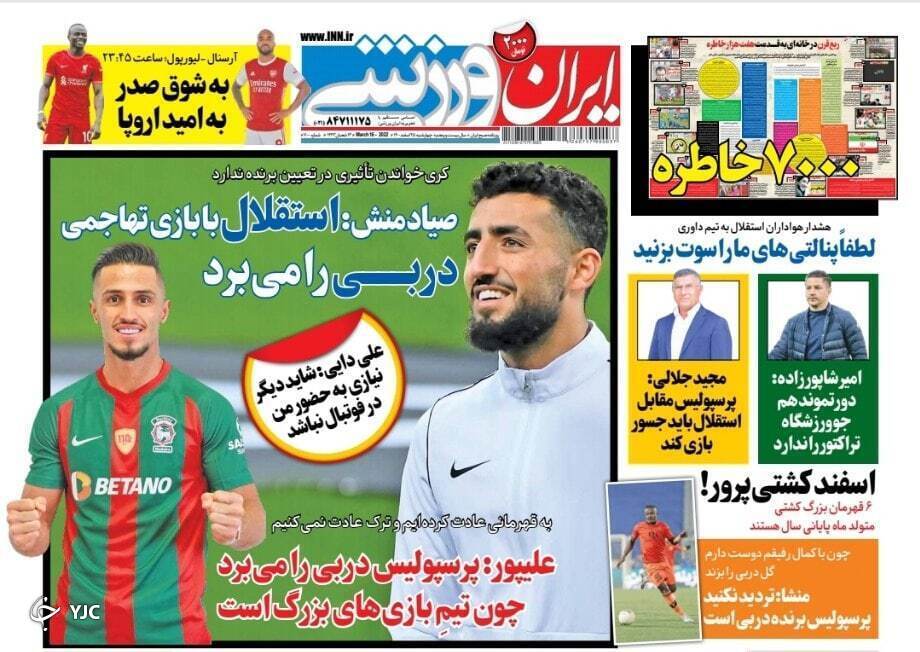صفحه نخست روزنامه&zwnj;ها - چهارشنبه ۲۵ اسفند