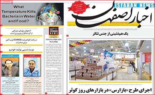 اخبار اصفهان