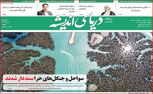 دریای اندیشه