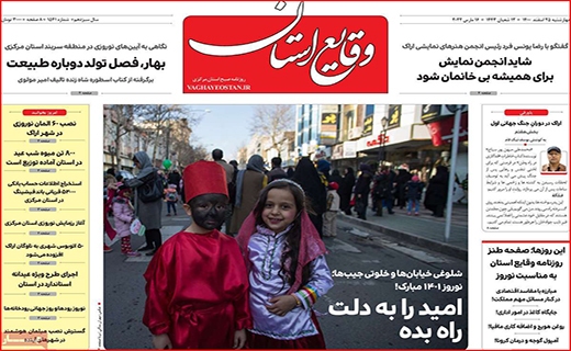وقایع استان