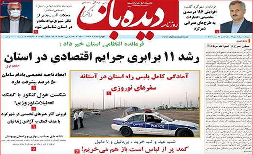 دیده بان