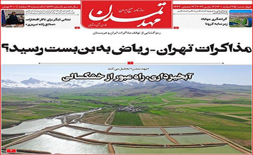 مهد تمدن
