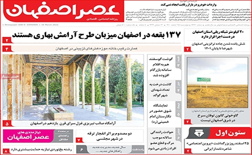 عصراصفهان
