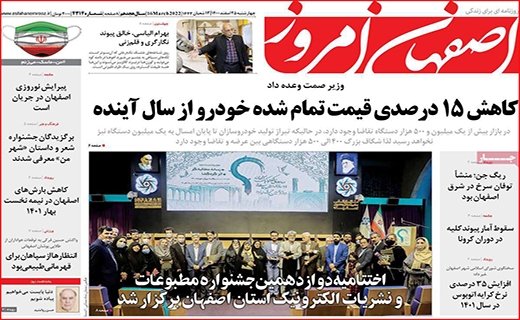 اصفهان امروز
