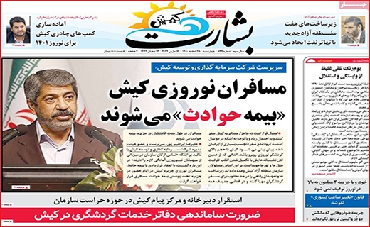 بشارت کیش