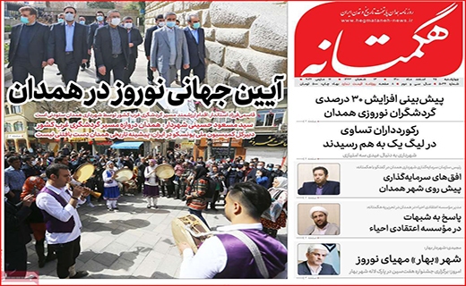 هگمتانه