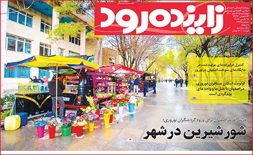 زاینده رود