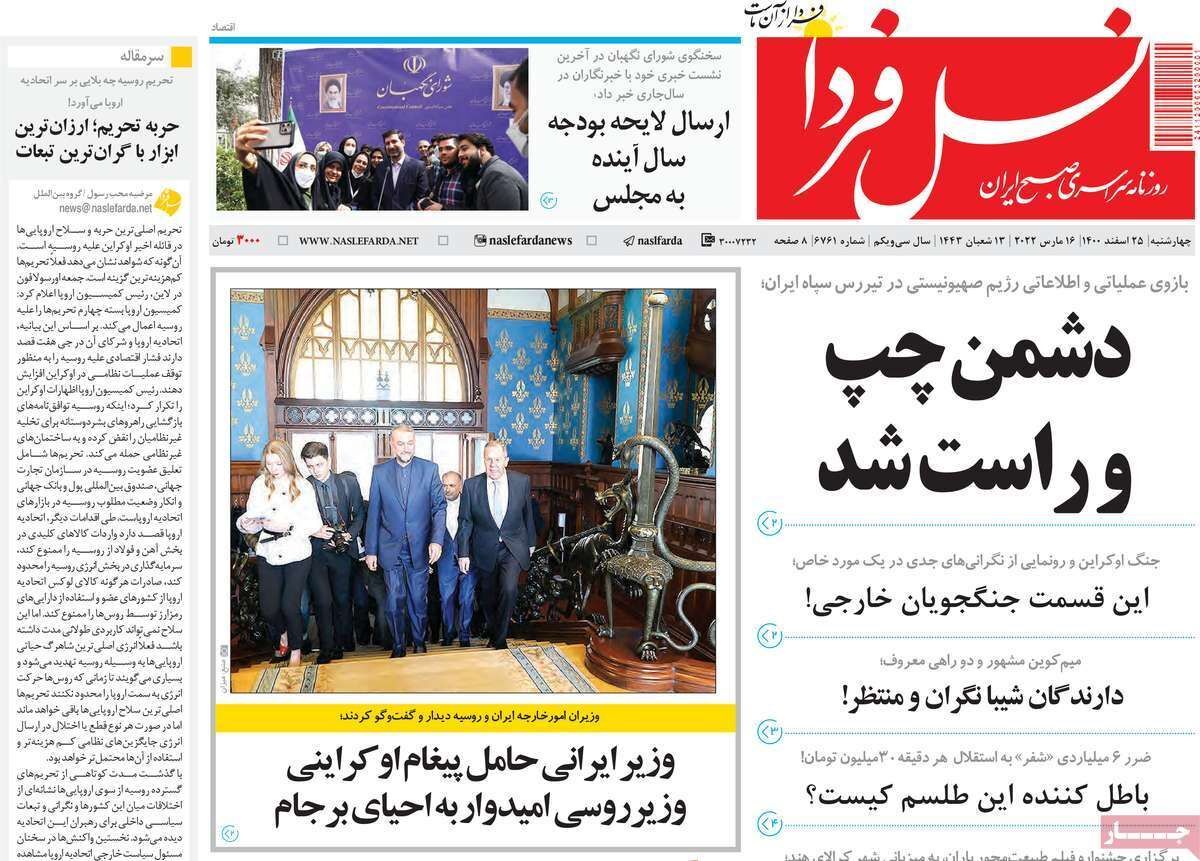 صفحه نخست روزنامه&zwnj;های اصفهان - چهارشنبه ۲۵ اسفند