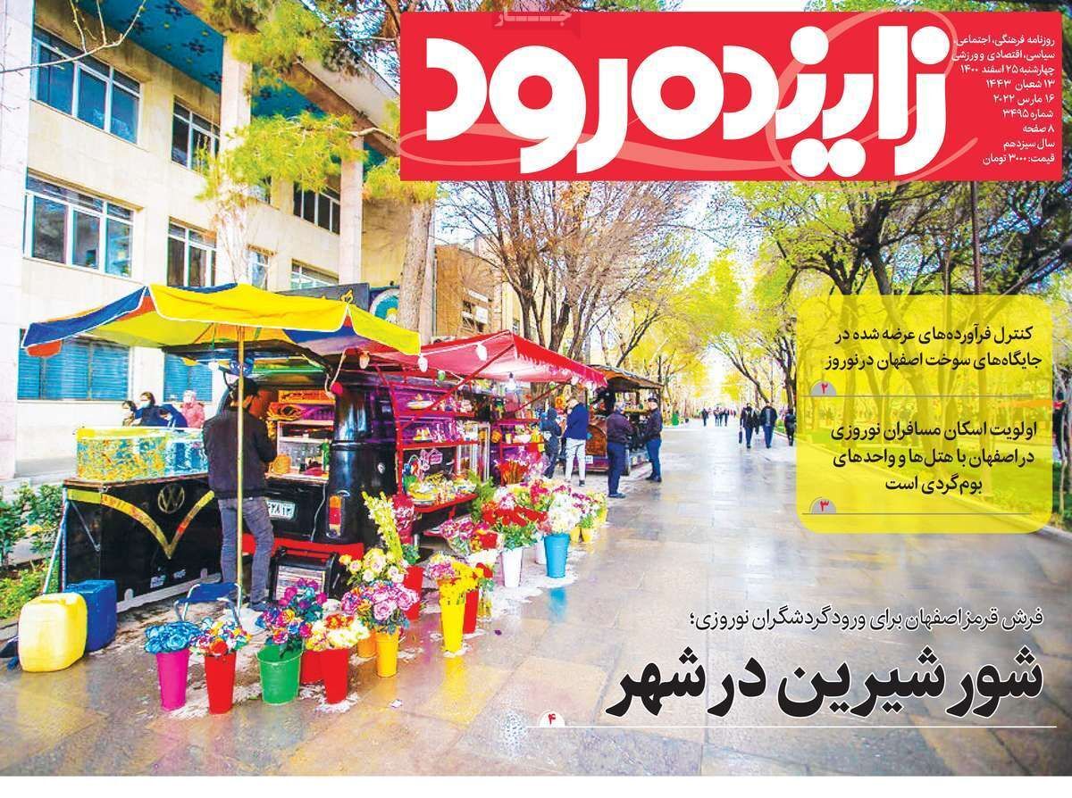 صفحه نخست روزنامه&zwnj;های اصفهان - چهارشنبه ۲۵ اسفند