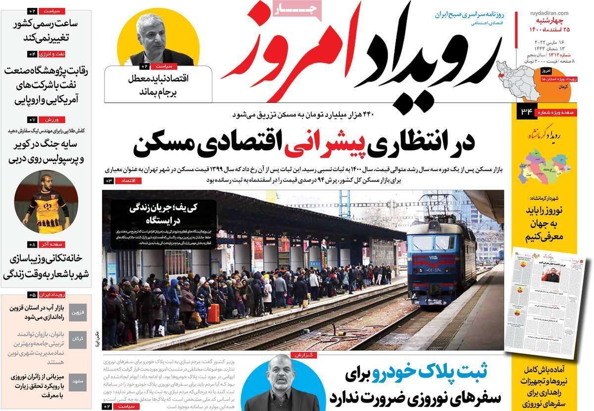 صفحه نخست روزنامه&zwnj;های اصفهان - چهارشنبه ۲۵ اسفند